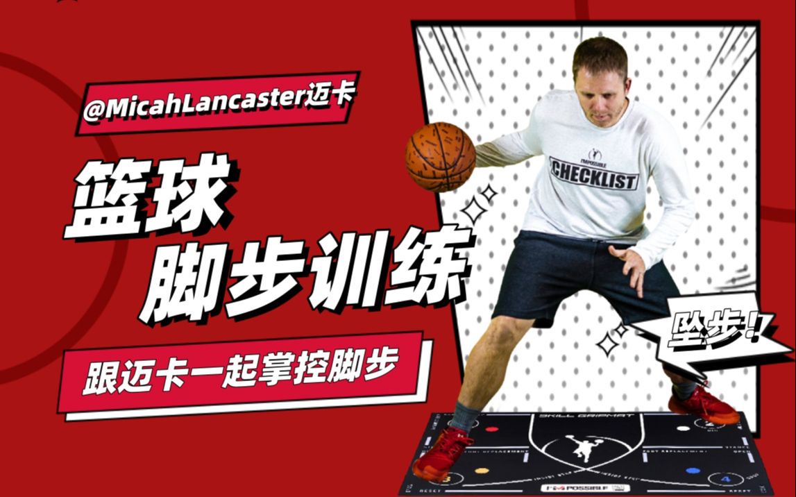篮球训练术语英文怎么说呢_1